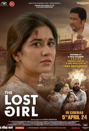 Потерянная